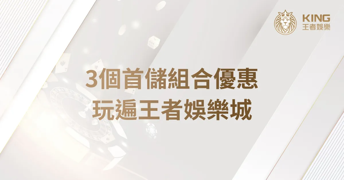王者娛樂城