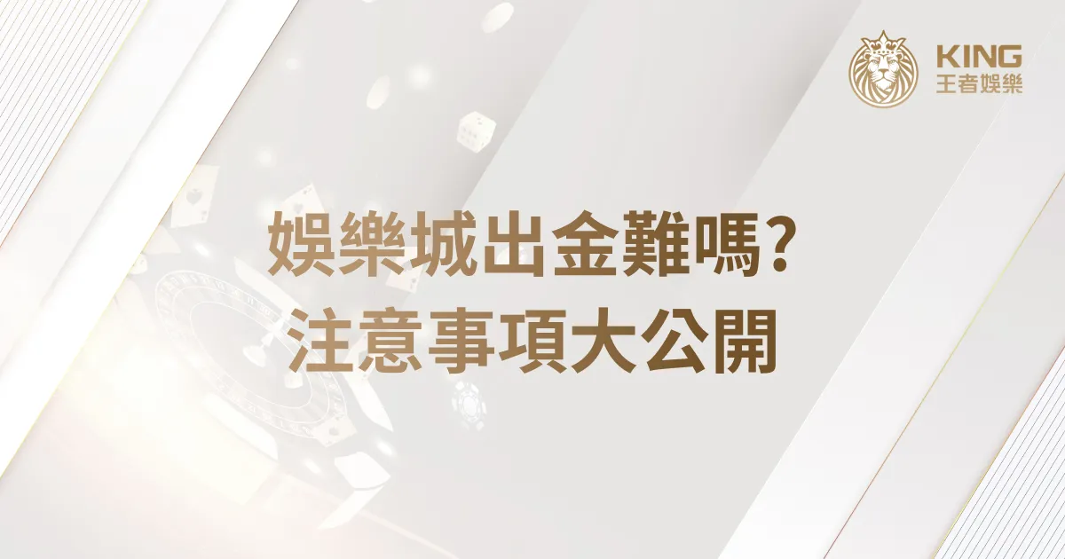 王者娛樂城