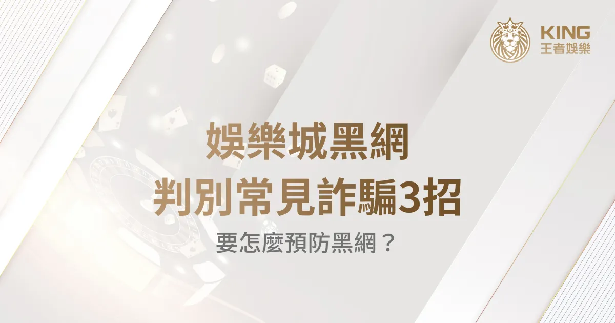 王者娛樂城