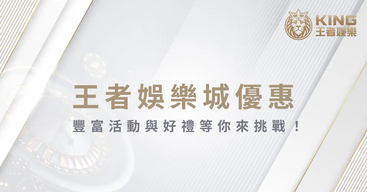 2025大老爺娛樂城優惠|豐富活動與好禮等你來挑戰!
